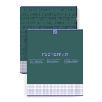Тетрадь предметная арт. 67480 "НЕСКУЧНАЯ КЛАССИКА" ГЕОМЕТРИЯ / А5+ 48 л., блок - печать в две краски