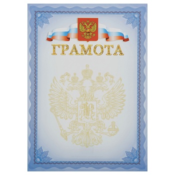Грамота, А4, Мировые Тетради, мелованный картон, синяя