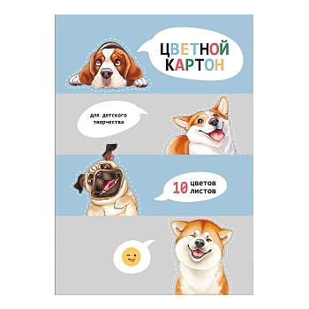 Цветной картон арт. 69967 СМЕШНЫЕ СОБАКИ /А4, папка с клапанами, 10 л, обложка - полноцветная печать