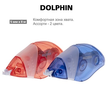 CT_089170 Корректирующая Лента Hatber DOLPHIN 5мм х 8м Ассорти, в пакете с европодвесом