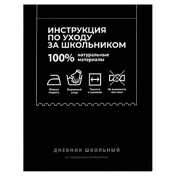 Дневник школьный арт. 70984 ФРАЗЫ С ХАРАКТЕРОМ / твёрдый переплёт 7БЦ, А5+, 48 л., ламинация "софт-т