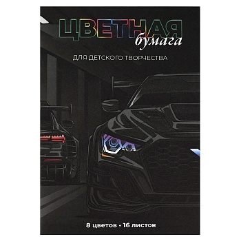 Цветная бумага арт. 69962 ТАЧКА /200x275 мм, мягкий переплёт (2 скобы), 16 л, обложка - полноцветная