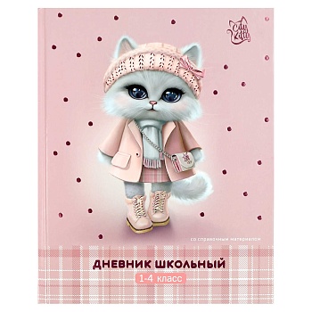 Дневник школьный 1-4 класс арт. 69713 КОШЕЧКА В ПАЛЬТО / твёрдый переплёт 7БЦ, А5+, 48 л., тиснение 