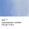 Краска акварель "VISTA-ARTISTA"   художественная, кювета   VAW   2.5 мл 520 королевская голубая