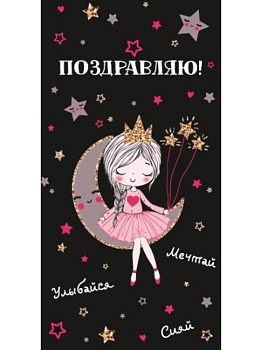 Dream Cards Конверт для денег "Поздравляю!" (девочка на месяце) 1-11-0129