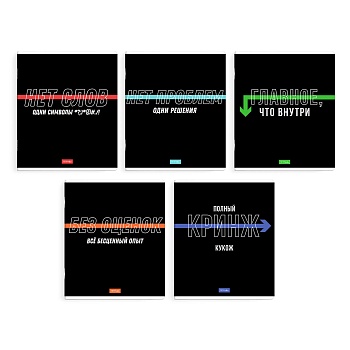 Тетрадь, 48 л, линия, арт. 68563/ 5 ФРАЗЫ С ХАРАКТЕРОМ /А5+, мягкий переплёт (2 скобы), обложка - вы