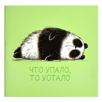 Блокнот, 130х130 мм, 32 л, арт. 66164 УСТАЛАЯ ПАНДА / Блок - белый офсет 65 г/м², дизайнерский блок 