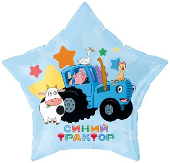 Шар (19''/48 см) Звезда, Синий трактор, С Днем Рождения!, 1 шт. в уп.
