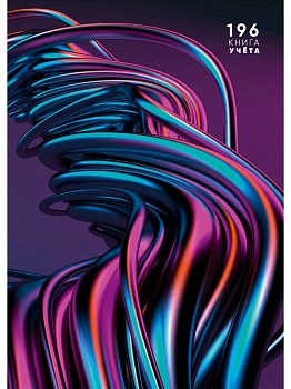 Книга учёта 196л. ВОЛНЫ МЕТАЛЛИК, клетка (196-3939) переплёт 7БЦ, гл.лам., блок-офсет, 200х298