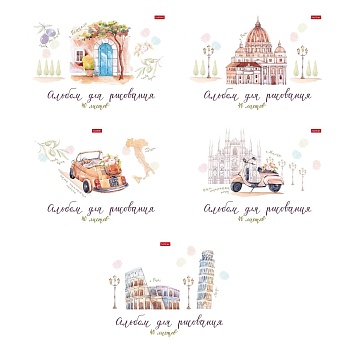 40А4тВ АЛЬБОМ для рисования 40л А4ф на скобе 5 диз.в блоке тиснение серия - Итальянские каникулы-