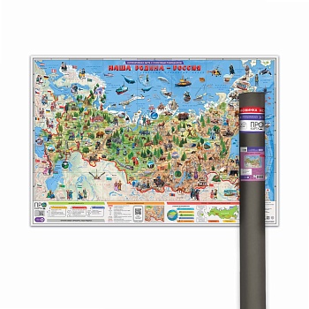 ПРОкарта интерактивная Наша Родина-РОССИЯ, 101х69 см, ЛАМ. в тубусе (ISBN нет)
