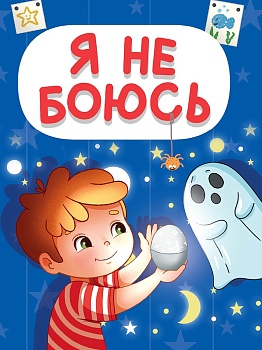 ЦК МИНИ. Я НЕ БОЮСЬ