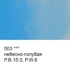 Краска акварель "VISTA-ARTISTA"   художественная, кювета   VAW   2.5 мл 503 небесно-голубая