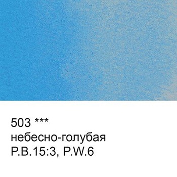 Краска акварель "VISTA-ARTISTA"   художественная, кювета   VAW   2.5 мл 503 небесно-голубая