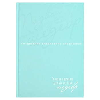 Ежедневник недатированный арт. 68036 ШЕДЕВР / А5, 80 л., твёрдый переплёт 7БЦ, 