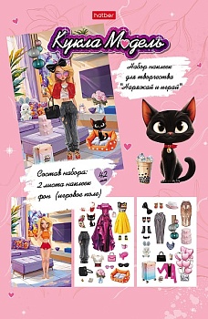 2Н5н Набор НАКЛЕЕК для творчества А5ф 2л. с игровым полем серия -Кукла Модель- в пакете с европодвес